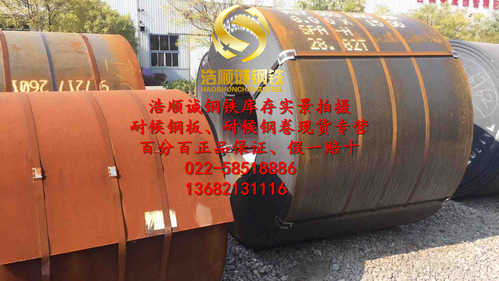 耐候鋼板 卷板庫(kù)存