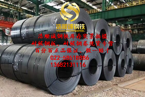 耐候鋼板現(xiàn)貨庫(kù)存